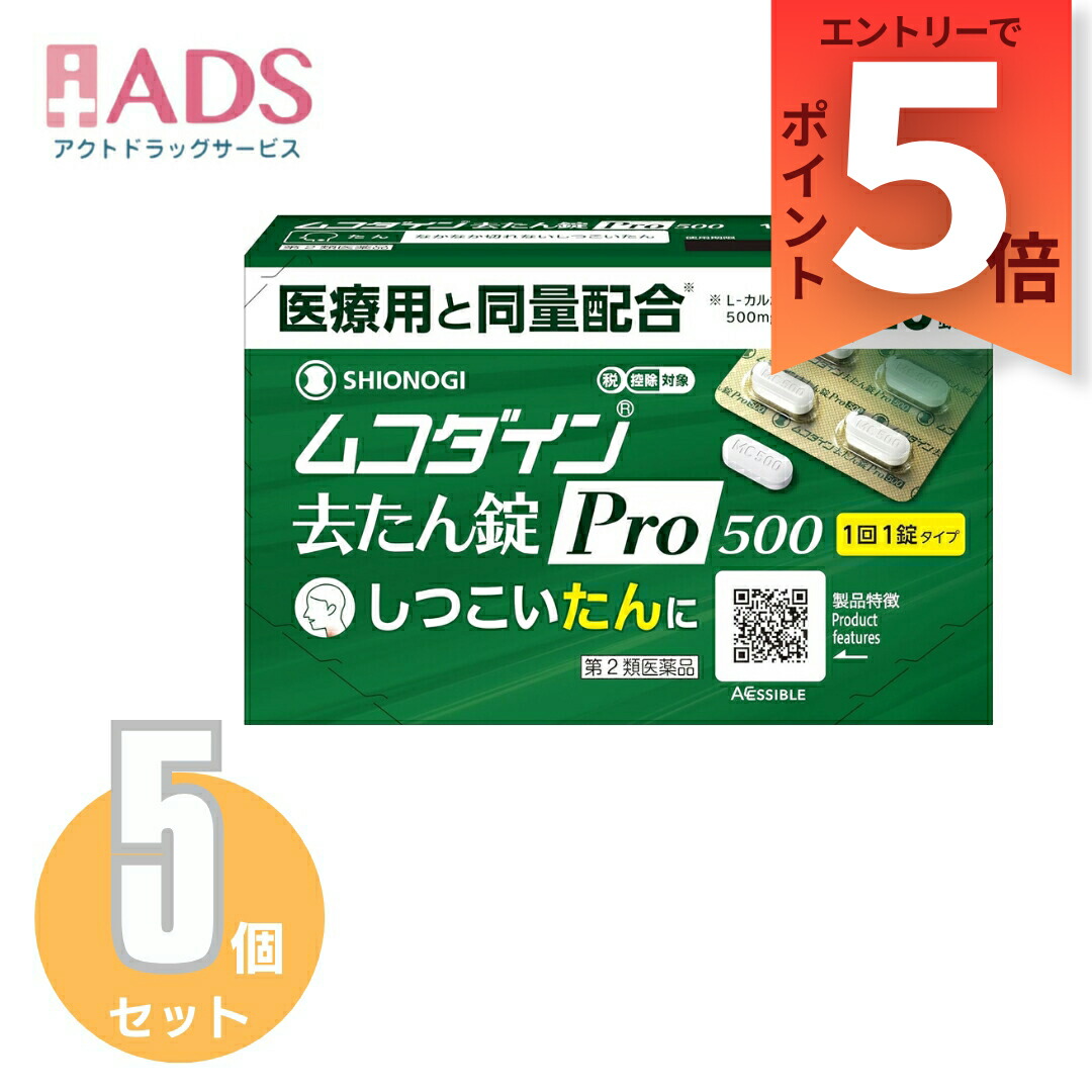 【第2類飲み薬】ムコダイン去たん錠Pro500 20錠 ≪5書き割り≫セルフメディケーション税制客体