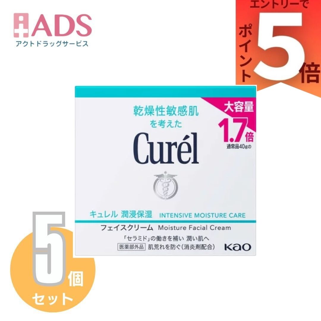 【治療法部外品】ｷｭﾚﾙ 潤浸保湿 ﾌｪｲｽｸﾘｰﾑ 70g ×5個