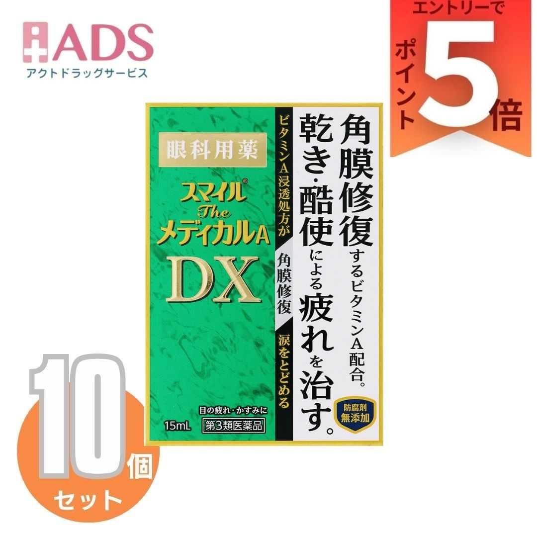 【第3類飲み薬】スマイルザメディカルA DX 15mL ×10個