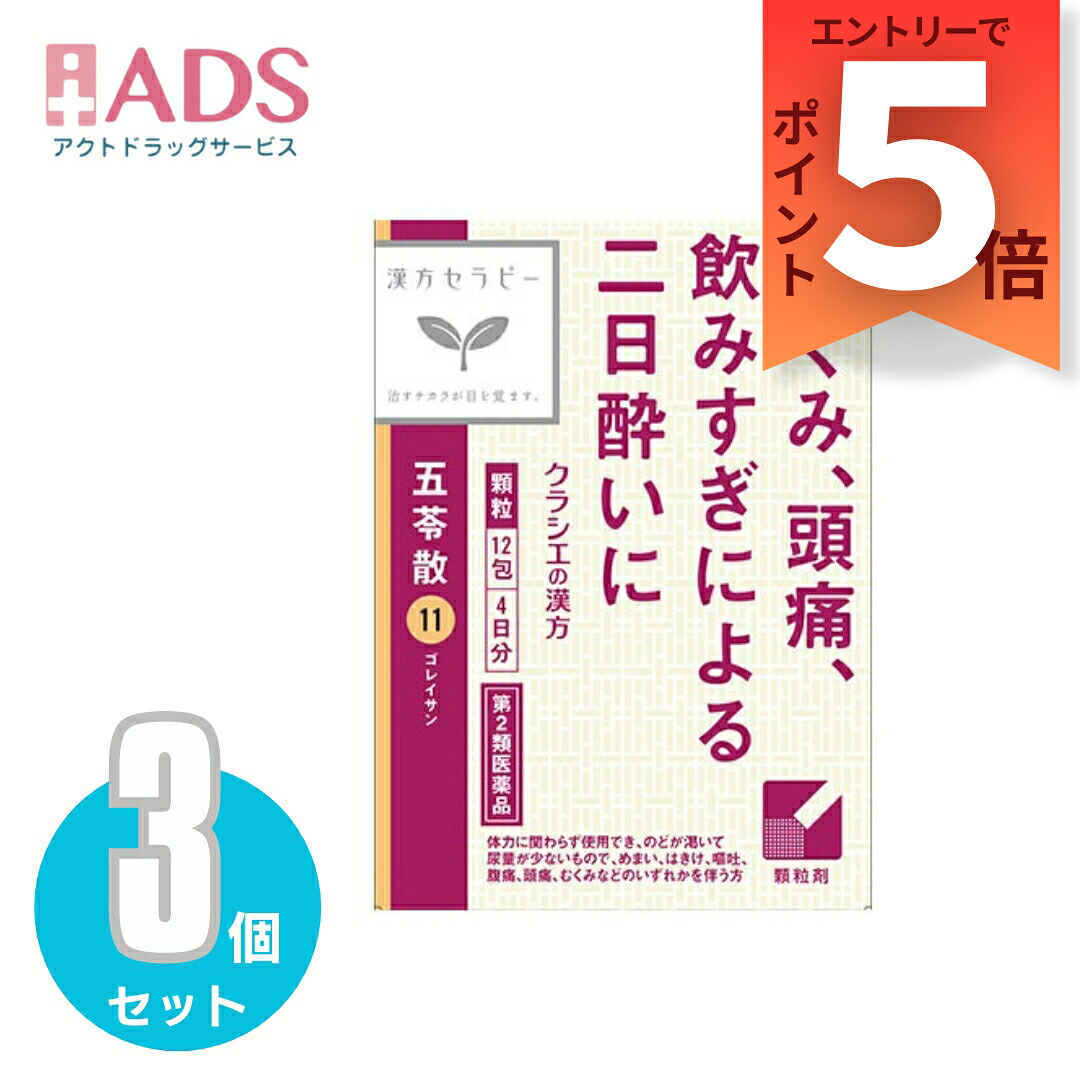 【楽天市場】【第2類医薬品】「クラシエ」漢方五苓散料エキス顆粒 4日分 12包 ≪3セット≫:ADS