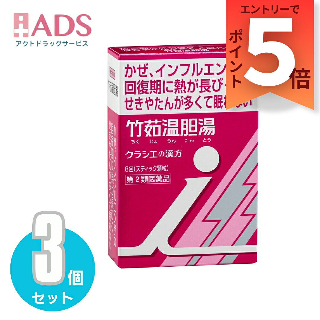 【楽天市場】【第2類医薬品】「クラシエ」漢方 竹茹温胆湯エキス顆粒 i 8包≪3セット≫：ADS