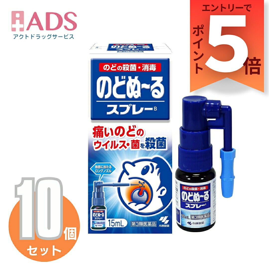 【第3類医薬品】のどぬ~るスプレーB 15mL≪10セット≫｜ＡＤＳ