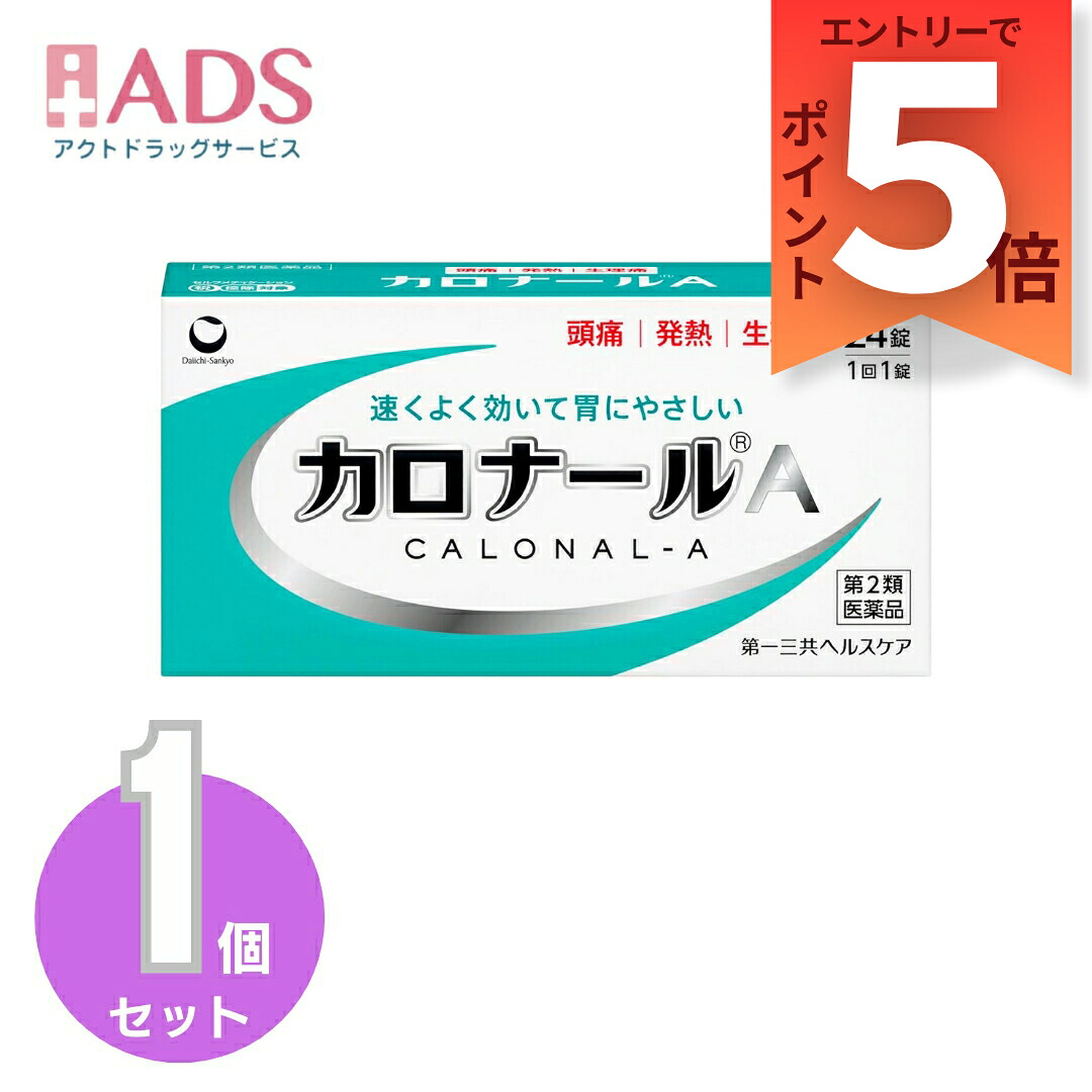 【楽天市場】【第2類医薬品】カロナールA 24錠カロナールA(セルフメディケーション税制対象:ADS