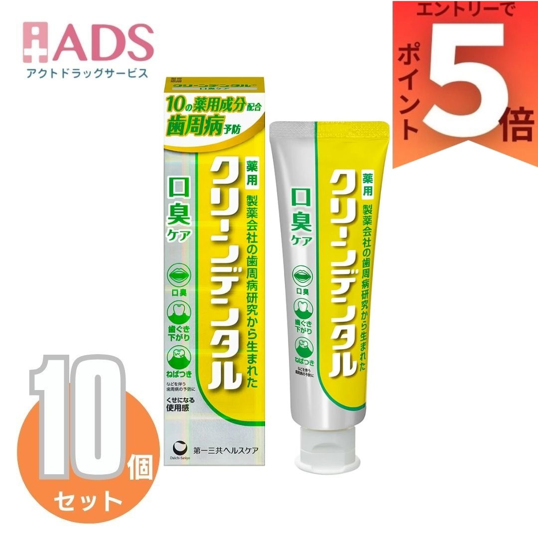 【医薬部外品】ｸﾘｰﾝﾃﾞﾝﾀﾙ 口臭ｹｱ 100g &times;10個｜ＡＤＳ 9,375円