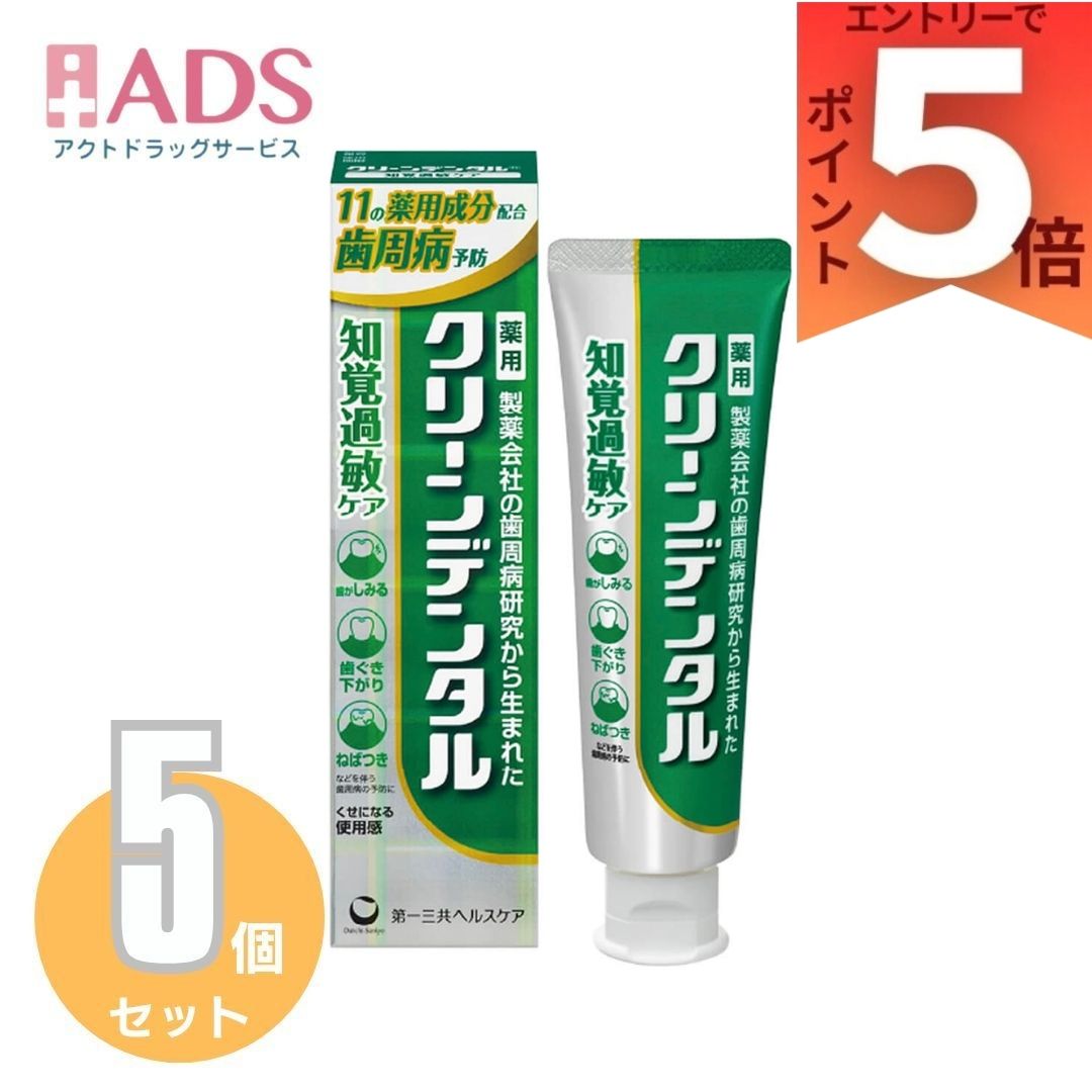 【医薬部外品】ｸﾘｰﾝﾃﾞﾝﾀﾙ 知覚過敏ｹｱ 100g &times;5個｜ＡＤＳ