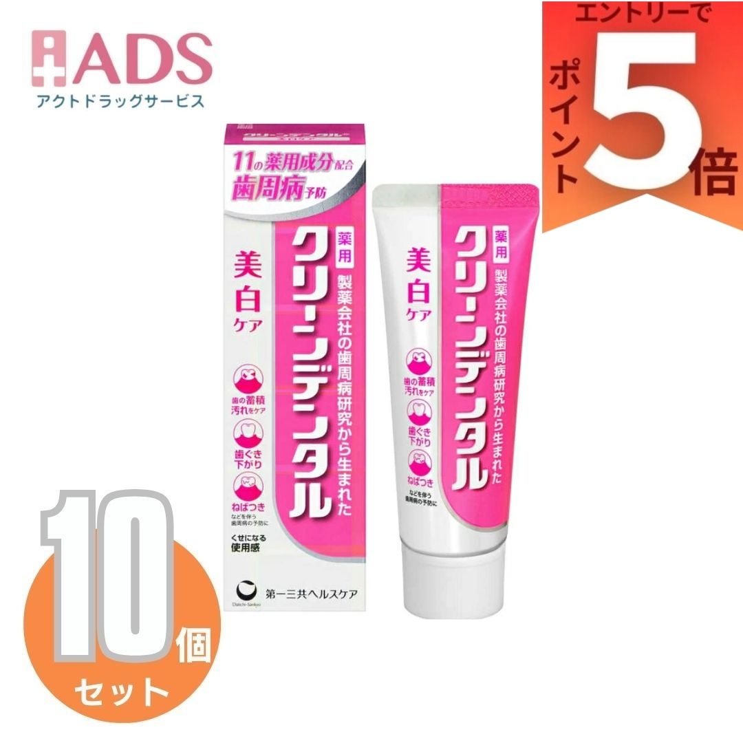 【医薬部外品】第一三共ﾍﾙｽｹｱ ｸﾘｰﾝﾃﾞﾝﾀﾙ 美白ｹｱ 50g &times;10個 ﾊｰﾌﾞﾐﾝﾄﾌﾚｰﾊﾞｰ【ピンク】｜ＡＤＳ