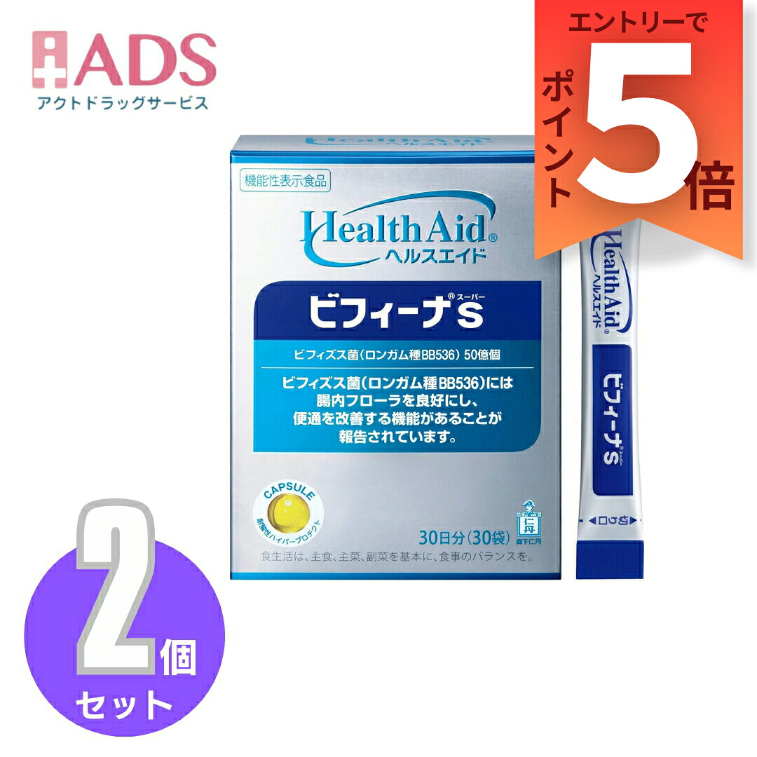 【役立つこと性書きあらわす食料雑貨類】ヘルスエイド ビフィーナS (百貨店) 30日分 30袋≪2書き割り≫