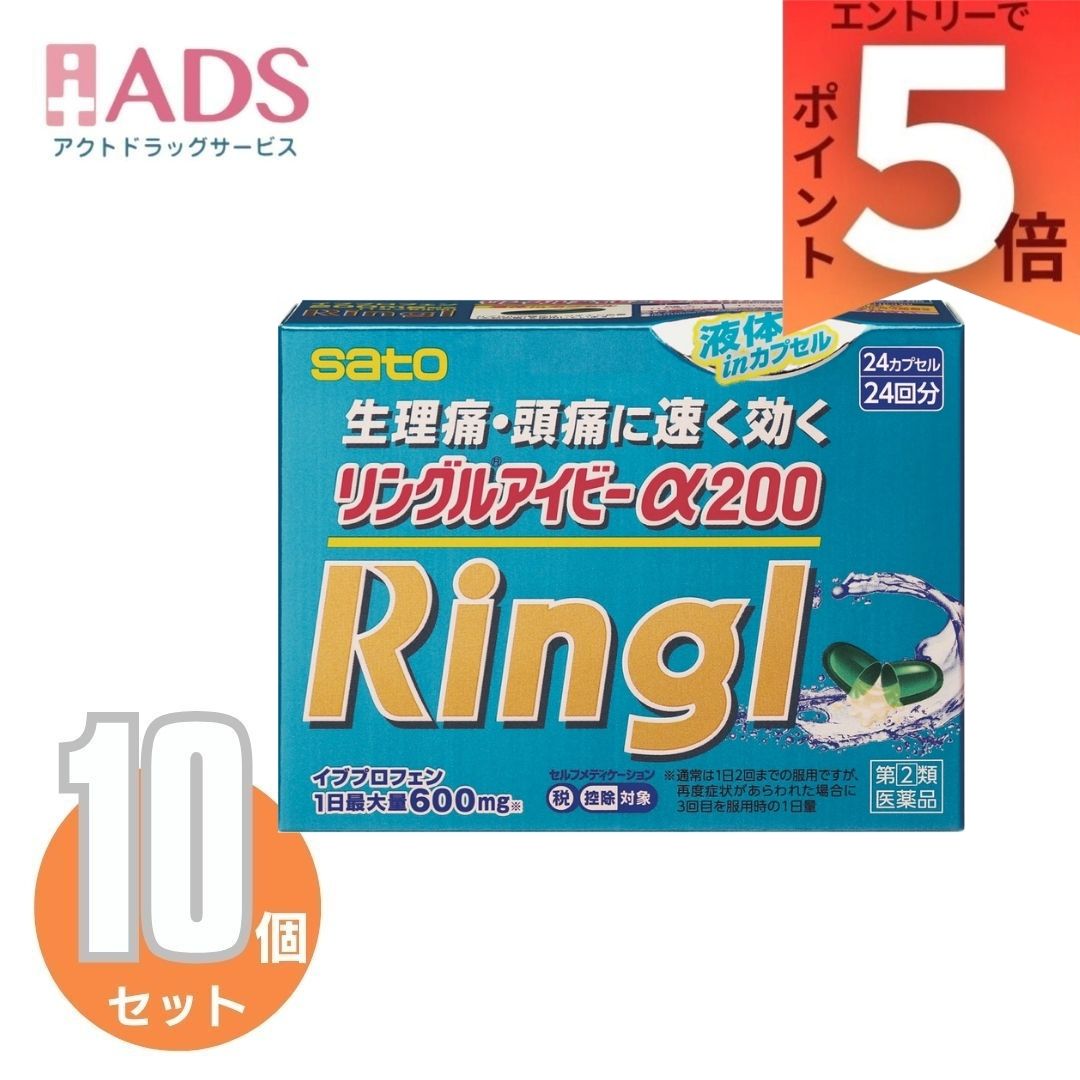 【第(2)類飲み薬】リングルアイビーα200 24宇宙カプセル×10個 ※セルフメディケーション税制客体〔気懸かり・月の物痛〕