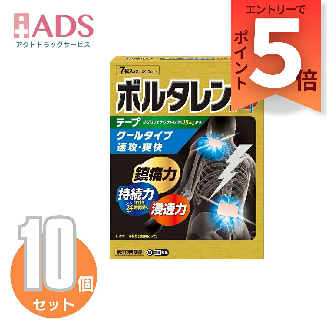 【第2類医薬品】ボルタレンEXテープ7枚≪10セット≫セルフメディケーション税制対象鎮痛消炎テープ剤 腰痛、関節痛、筋肉痛、打撲、捻挫