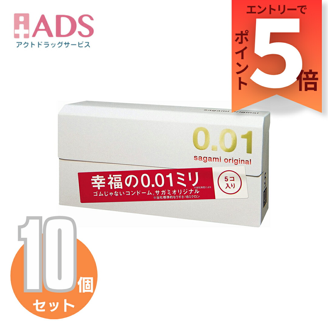 【管理すること診療備品】サガミオリジナル 0.01 5個入 ≪10書き割り≫ [相模ゴム]