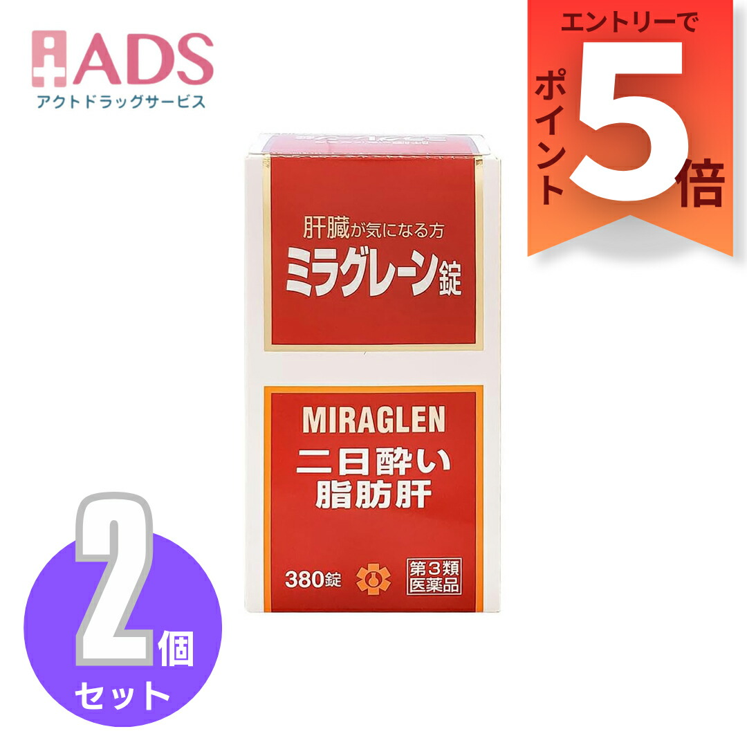 【第3類飲み薬】ミラグレーン錠 380錠≪2仕掛ける≫ [日邦医薬品 二日酔い 流行病の発生性肝臓炎 あぶら身肝 肝硬変症 黄疸 気狂い水耽溺性 ドラッグ耽溺性 自分自身耽溺性]