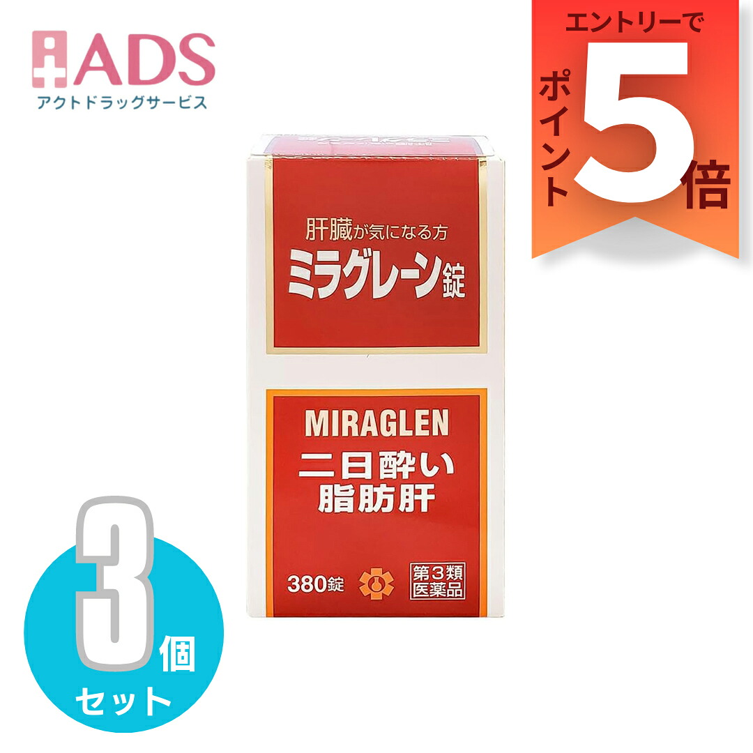 【第3類飲み薬】ミラグレーン錠 380錠 ≪3仕かける≫ [日邦飲み薬 二日酔い 流行病の発生性肝臓炎 あぶら身肝 肝硬変症 黄疸 気狂い水依存性 ドラッグ依存性 自分自身依存性]