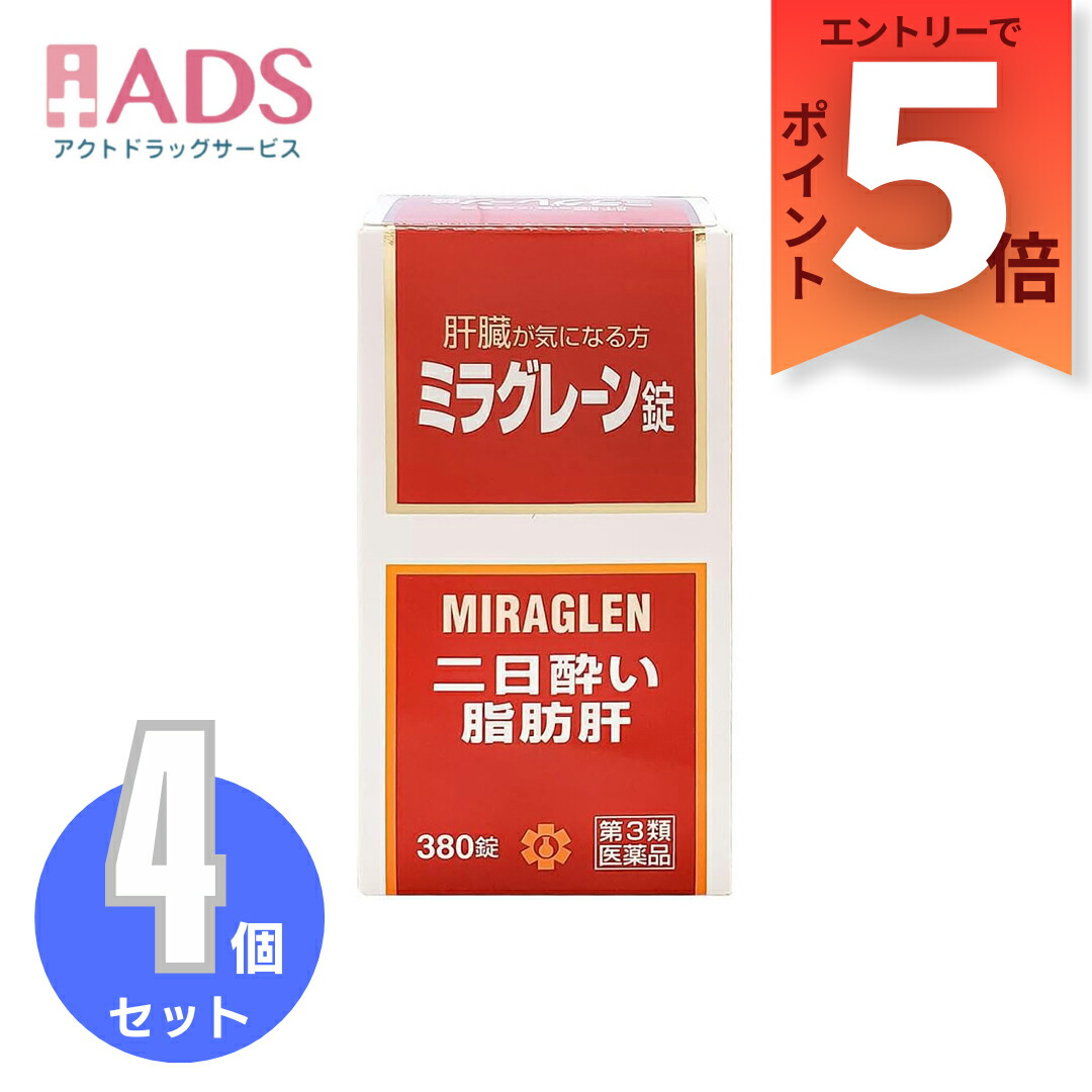 【第3類飲み薬】ミラグレーン錠 380錠 ≪4仕掛ける≫ [日邦医薬品 二日酔い 流行病の発生性肝臓炎 あぶら身肝 肝硬変症 黄疸 気狂い水耽溺性 ドラッグ耽溺性 自分自身耽溺性]
