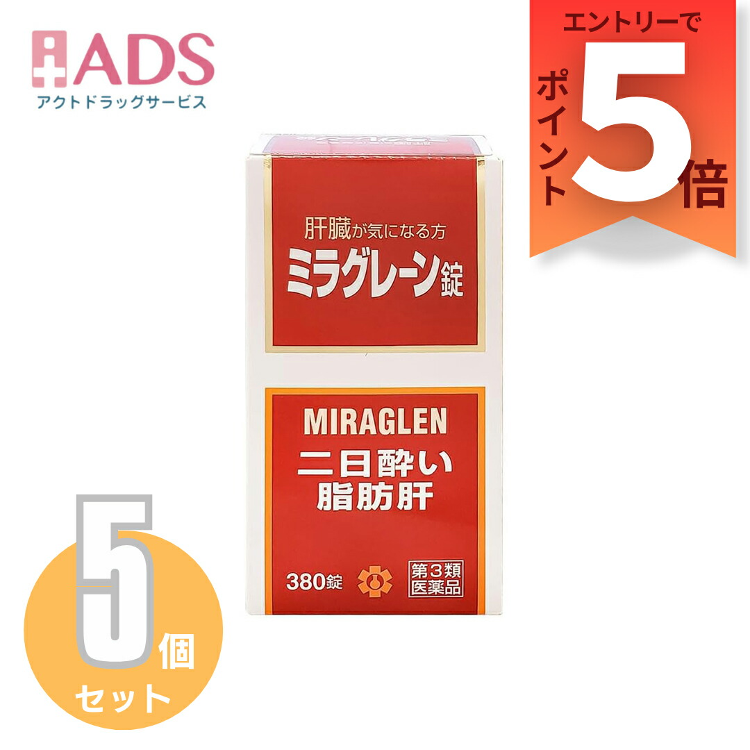 【第3類飲み薬】ミラグレーン錠 380錠≪5書き割り≫ [日邦医薬品 二日酔い 流行病の発生性肝臓炎 脂肪組織肝 肝硬変症 黄疸 気違い水依存性 ドラッグ依存性 自分自身依存性]