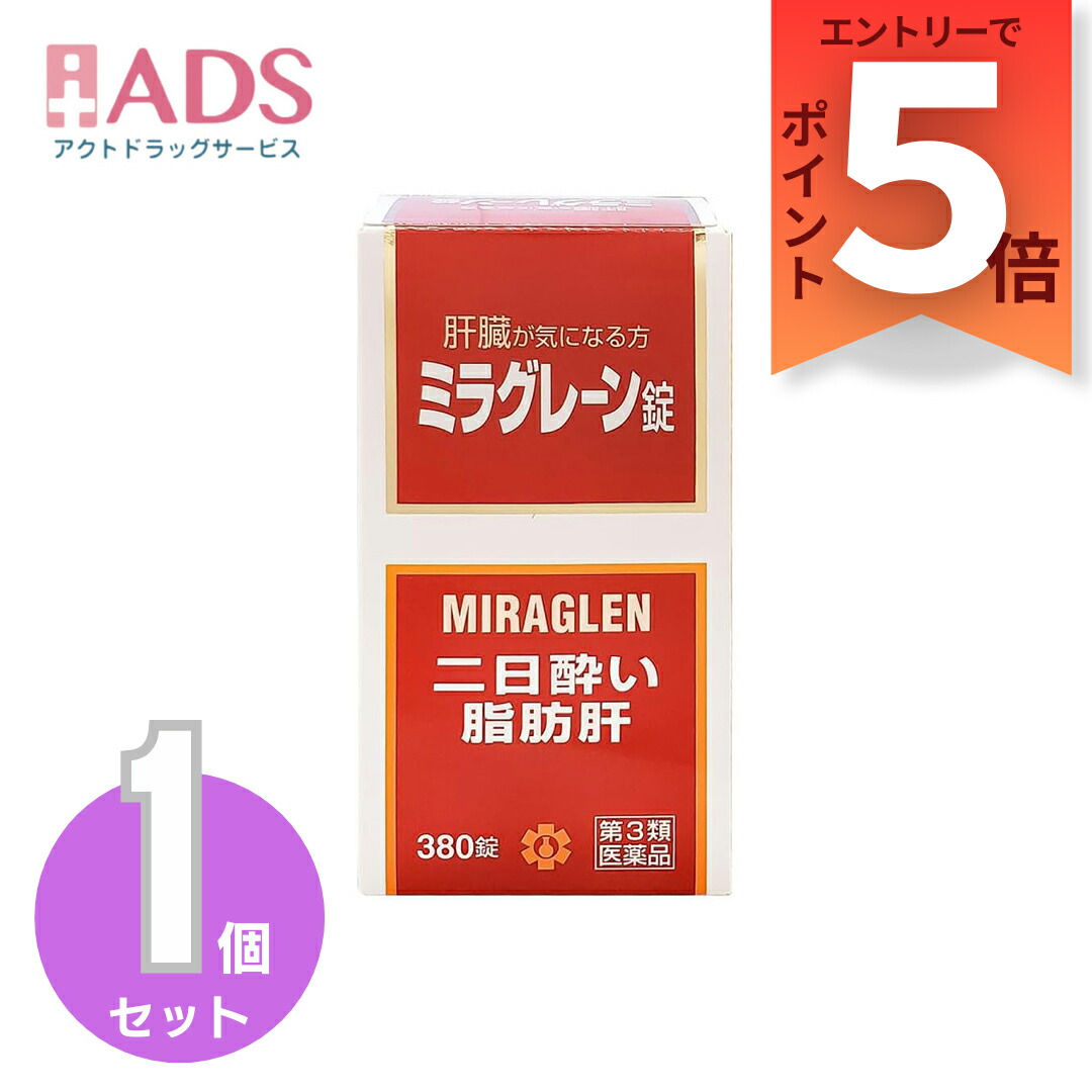 【第3類飲み薬】ミラグレーン錠 380錠 [日邦飲み薬 二日酔い 流行病の発生性肝臓炎 あぶら身肝 肝硬変症 黄疸 気狂い水依存性 ドラッグ依存性 自分自身依存性]