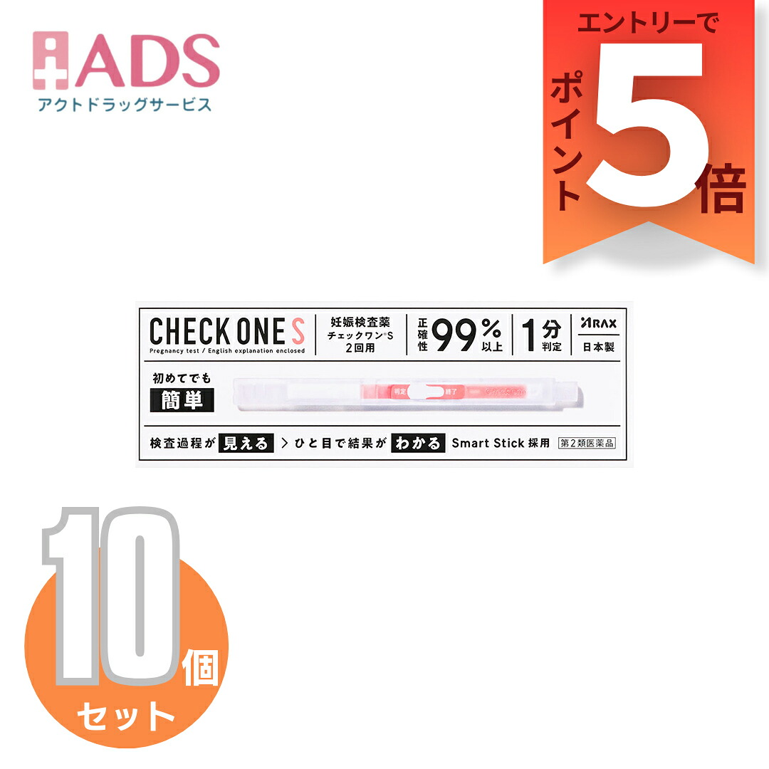 【第2類医薬品】チェックワンS 2回用 ≪10セット≫ [アラクス 妊娠検査薬 正確性99％以上 1分判定 簡単]