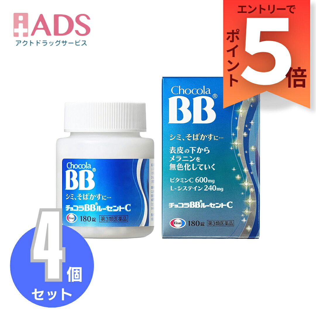 【第3類飲み薬】チョコラBBルー仙C 180錠 ≪4書き割り≫ [エーザイ 一片 そばかす 日焼 疲労困憊 ヴィタミンC]