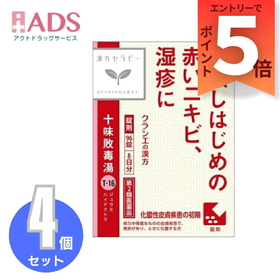 【第2類医薬品】「クラシエ」漢方十味敗毒湯エキス錠 96錠≪4セット≫