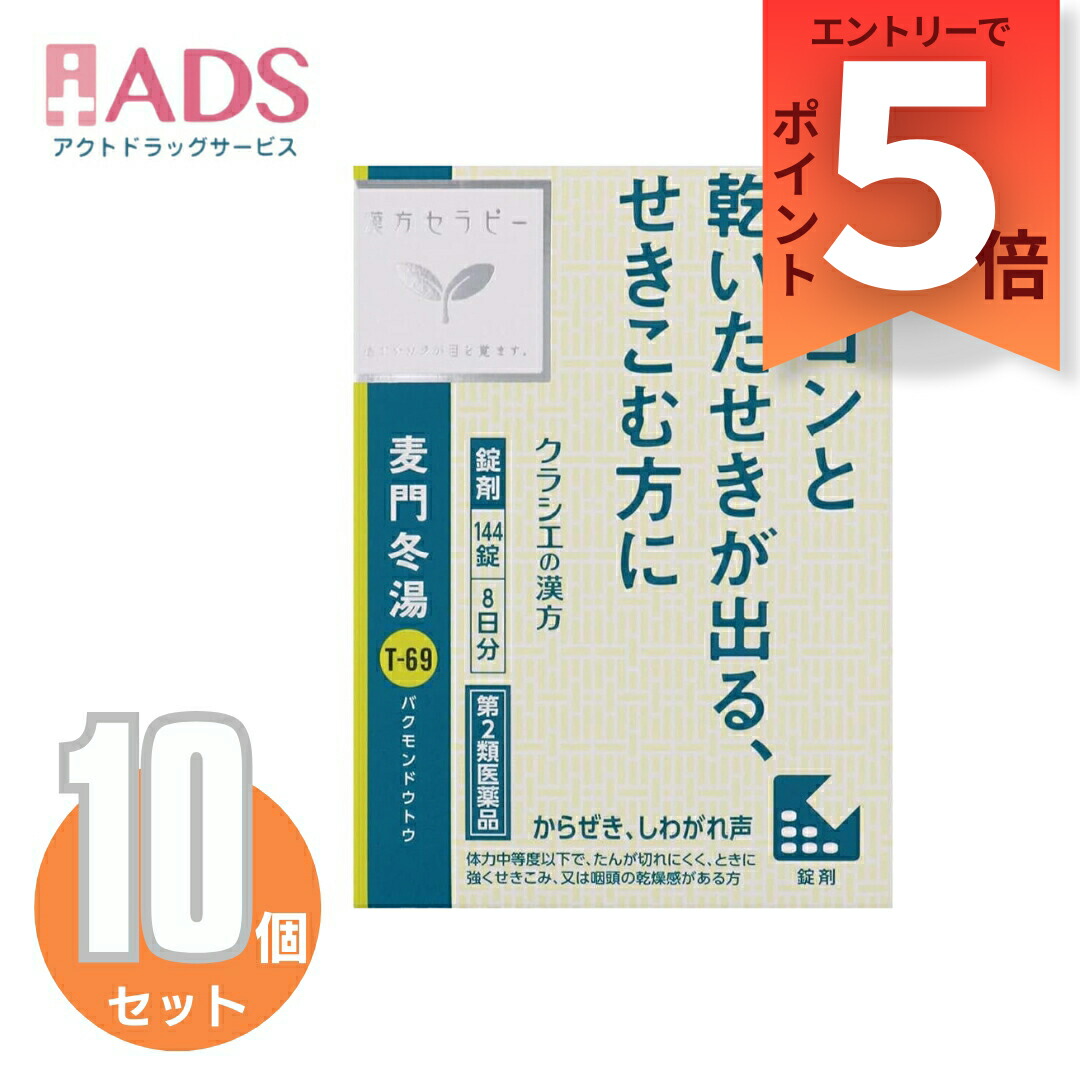 【第2類医薬品】麦門冬湯エキス錠クラシエ 144錠≪10セット≫|ADS