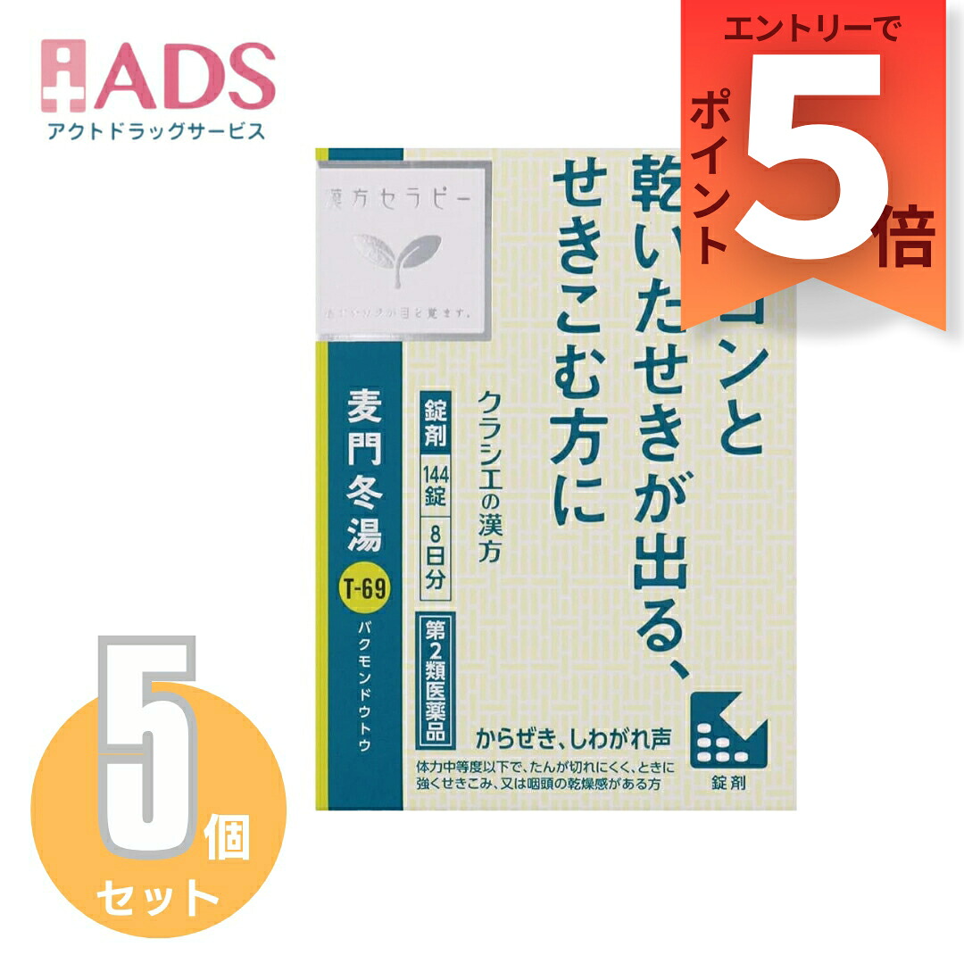 【第2類飲み薬】麦門冬湯抽出エキス錠クラシエ 144錠≪5書き割り≫
