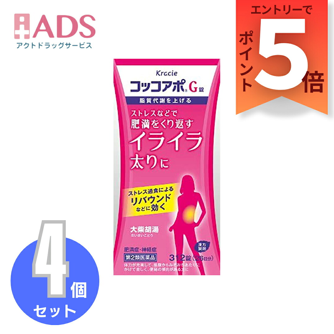 【楽天市場】【第2類医薬品】コッコアポG錠 312錠 ≪4セット≫ 大柴胡湯 肥満症 神経症 脂質代謝 クラシエ:ADS