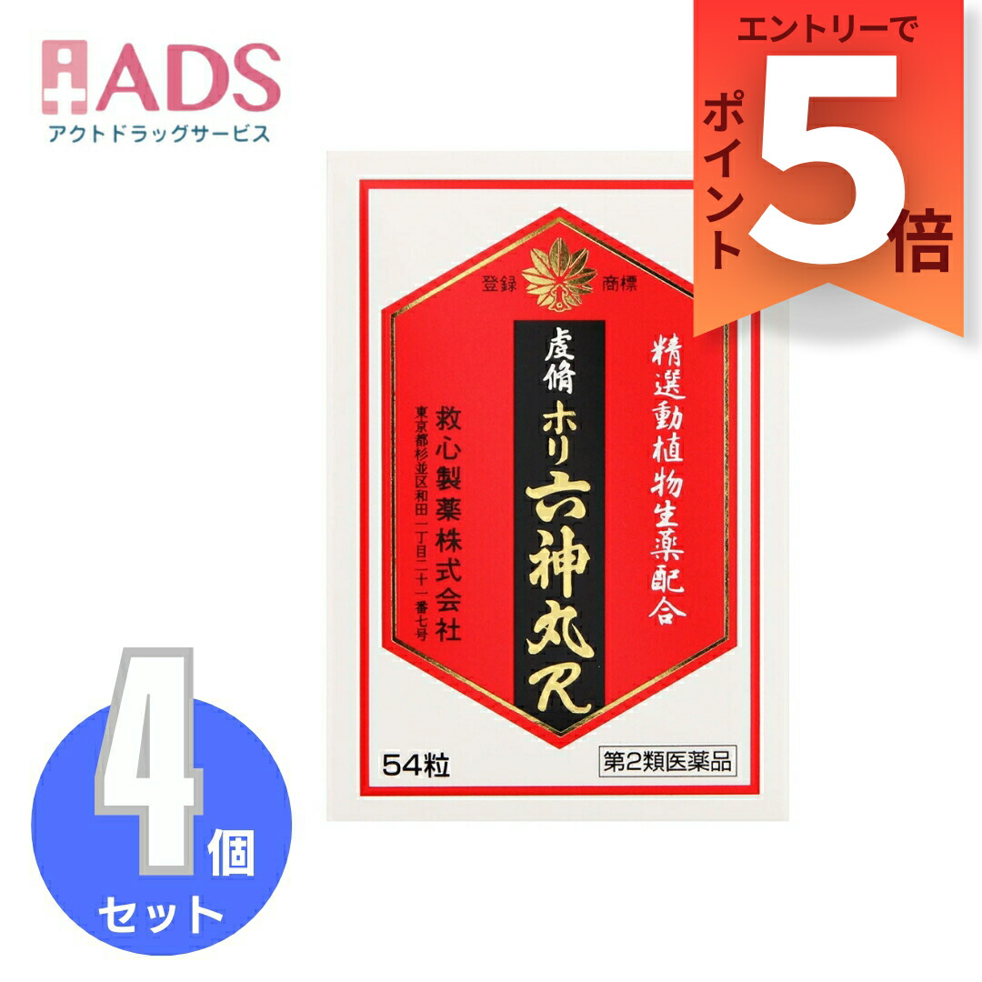 【第2類飲み薬】虔脩ホリ六神丸R 54粒≪4書き割り≫