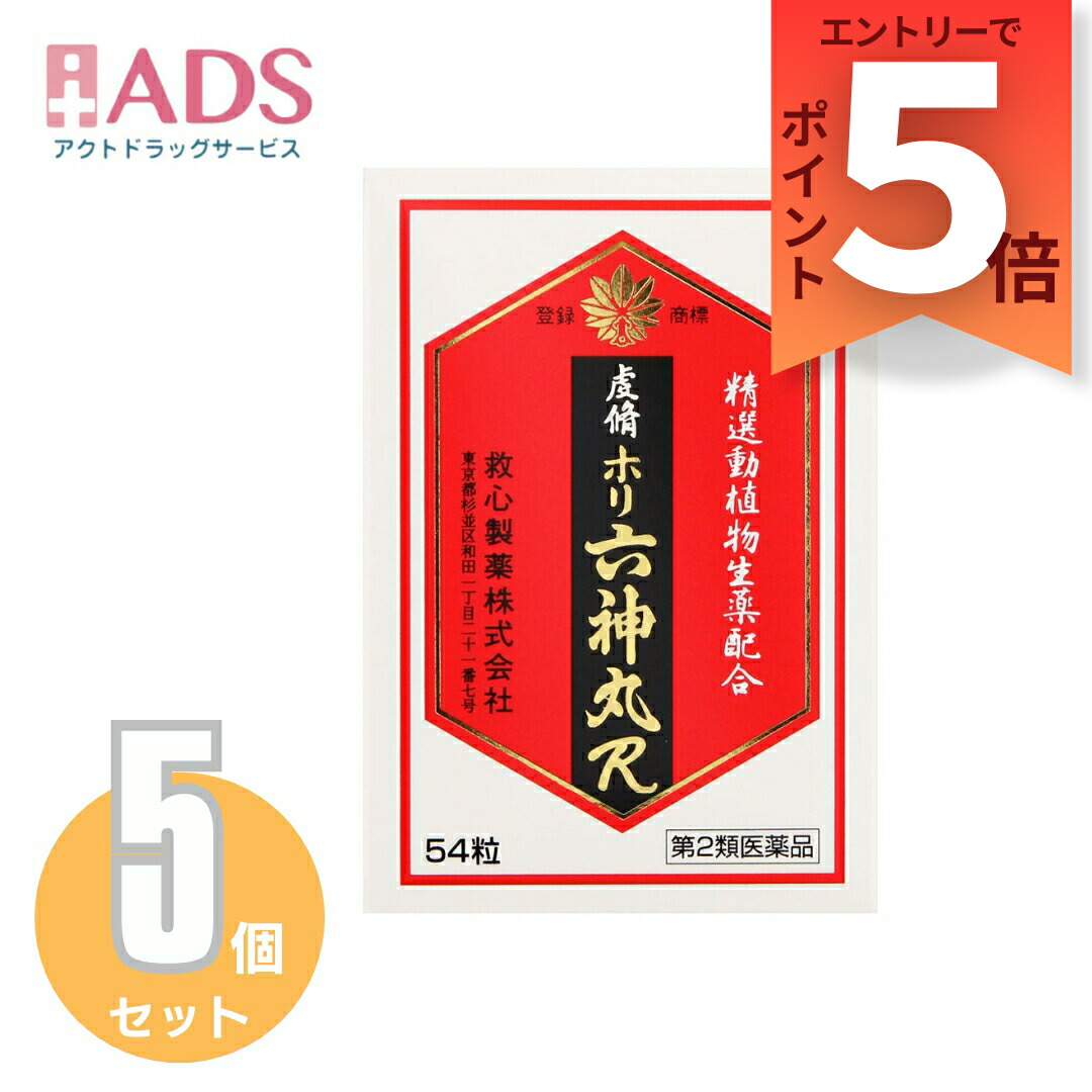 【第2類飲み薬】虔脩ホリ六神丸R 54粒≪5書き割り≫