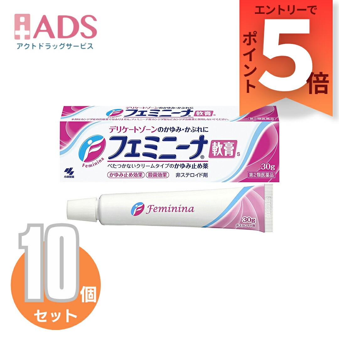 【第2類医薬品】フェミニーナ軟膏S 30g ≪10セット≫ セルフメディケーション税制対象 [小林製薬 デリケートゾーンのかゆみ かぶれ クリームタイプ]
