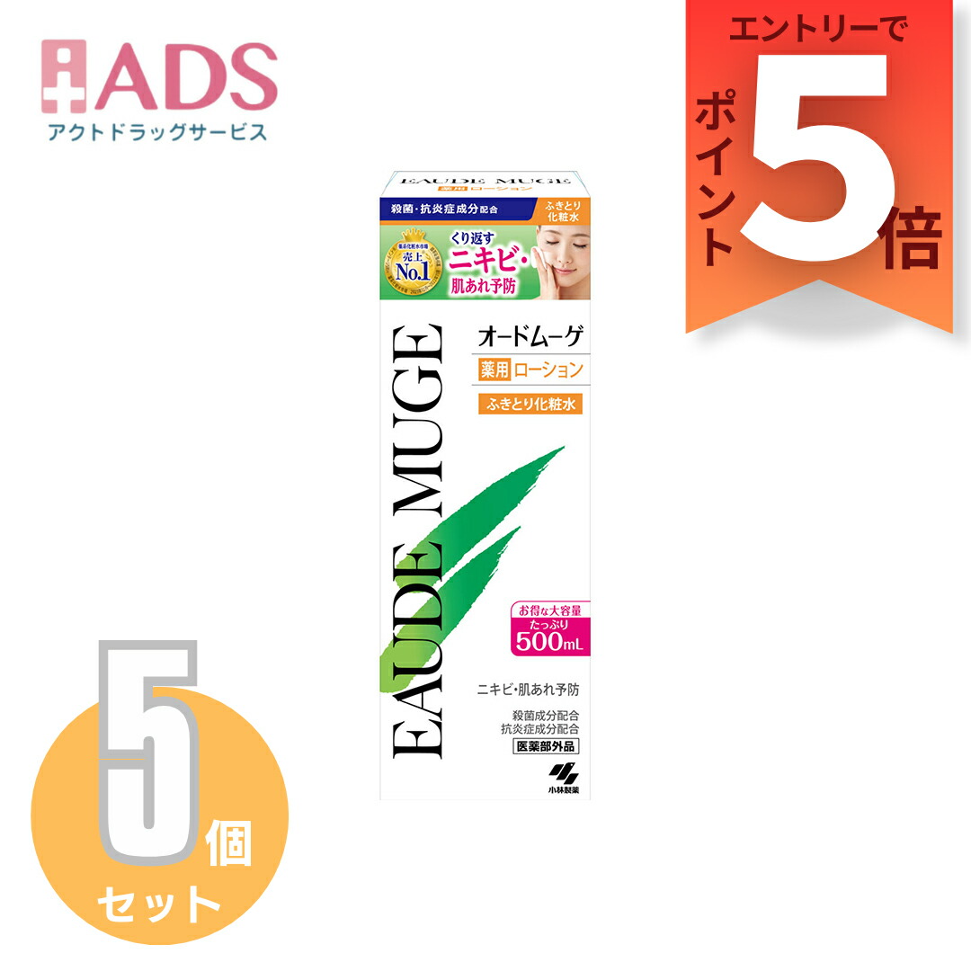 【医薬部外品】オードムーゲ 薬用ローション 500mL ≪5セット≫ [小林製薬 肌荒れ あれ性 あせも ひび にきび]