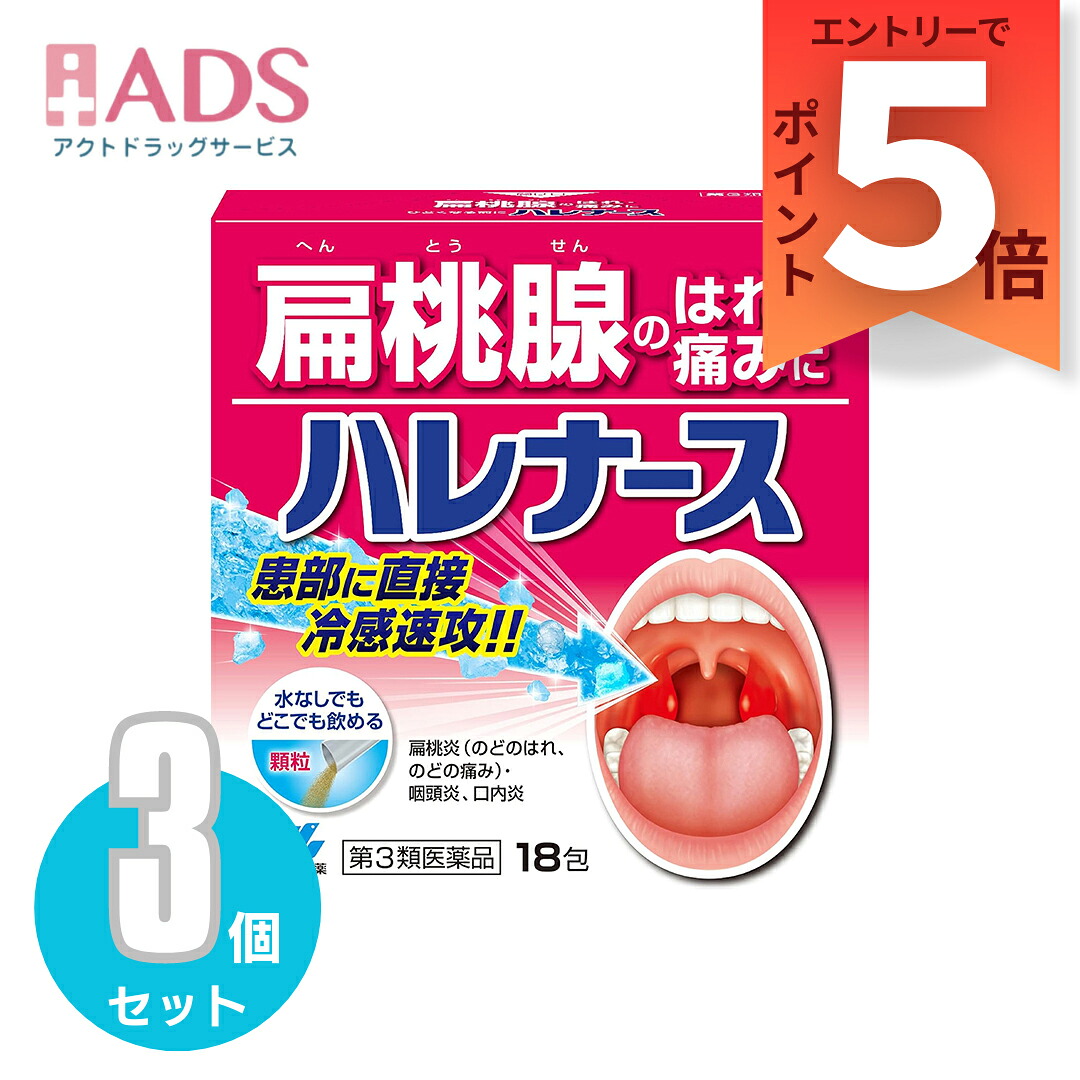 【第3類医薬品】ハレナース18包X≪3セット≫【小林製薬】