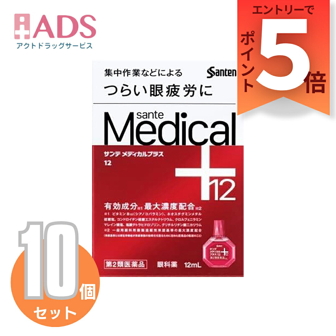 【第2類医薬品】サンテメディカルプラス12 12mL ≪10セット≫セルフメディケーション税制対象参天製薬】