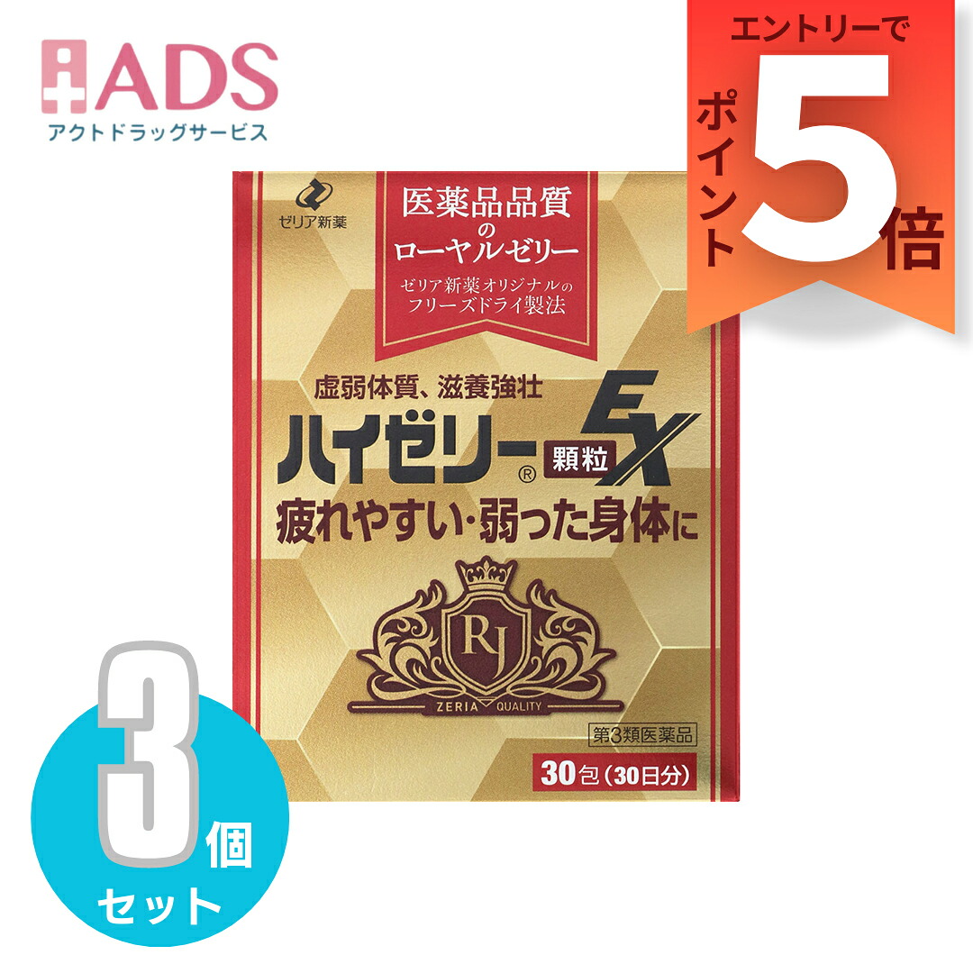 【第3類医薬品】ハイゼリー顆粒EX 30日分 30包 ≪3セット≫ [ゼリア新薬 疲れやすい 弱った身体に]｜ＡＤＳ