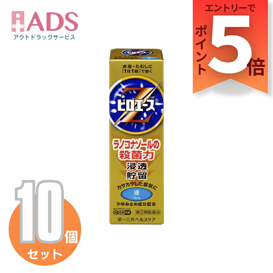 【指定第2類医薬品】ピロエースZ液 15mL ≪10セット≫セルフメディケーション税制対象【第一三共ヘルスケア】