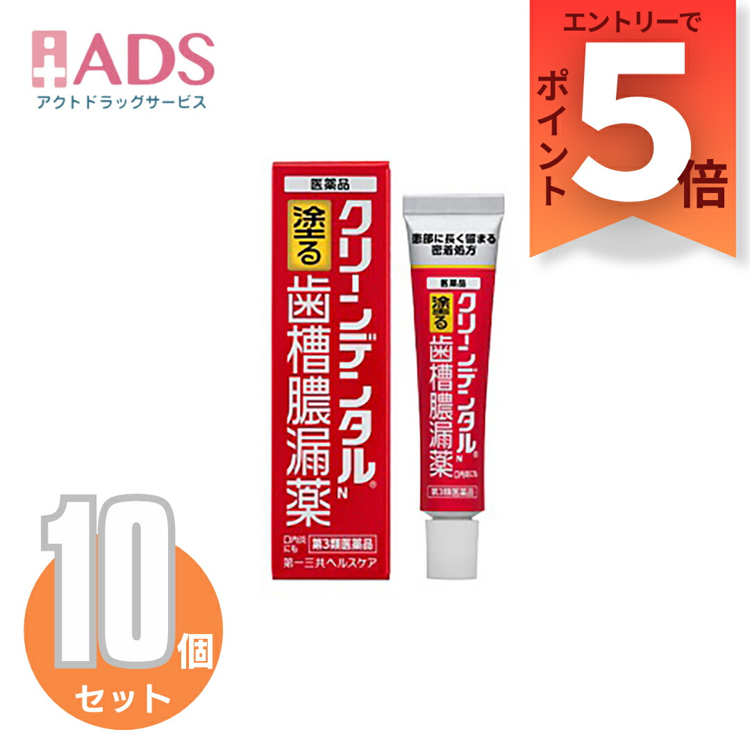 【第3類飲み薬】クリーンデンタルN 16g≪10書き割り≫【第一三共ヘルスケア】