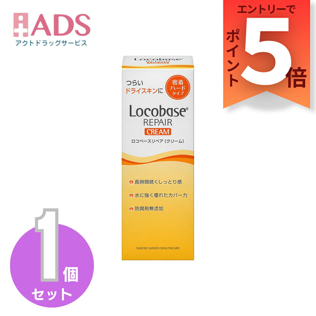 楽天市場】ロコベース リペアクリーム(30g) : アカカベ