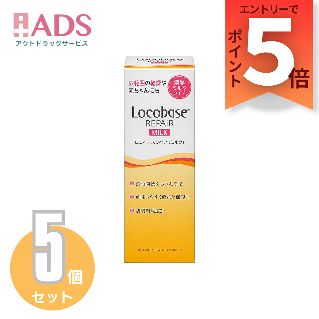 楽天市場】《セット販売》 第一三共ヘルスケア ロコベースリペア