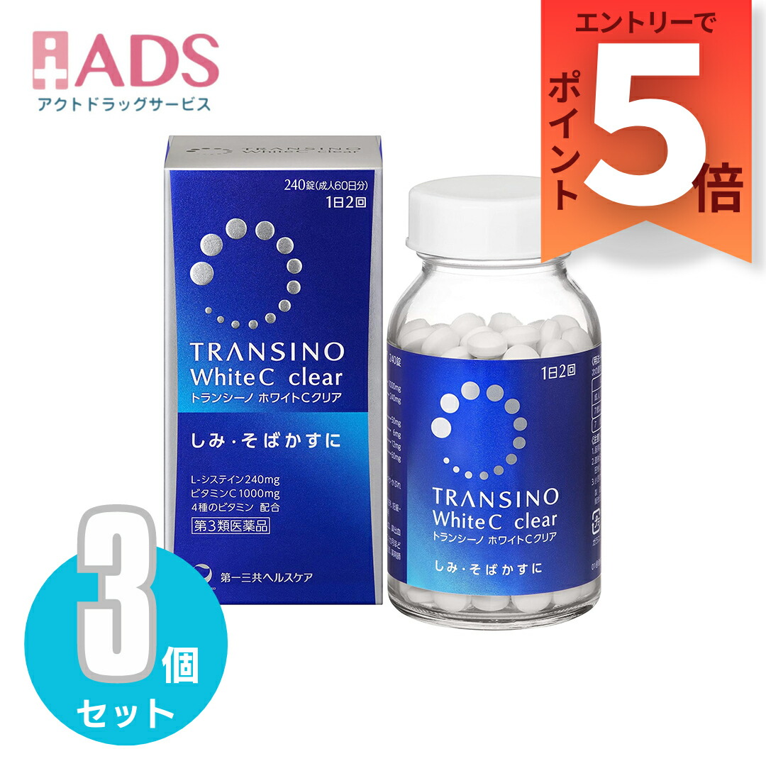 【第3類飲み薬】トランシーノホワイトCせつ然たる 240錠 ≪3書き割り≫ [第一三共ヘルスケア 瑣少 そばかす]