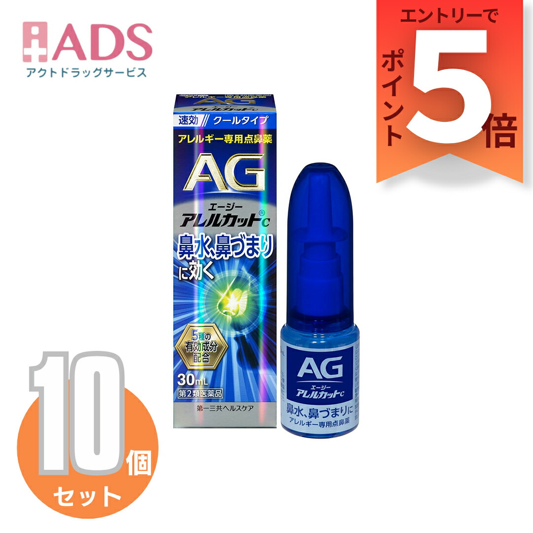 【第2類飲み薬】エージーアレルカットC 30mL X≪10書き割り≫セルフメディケーション税制客体【第一三共ヘルスケア】