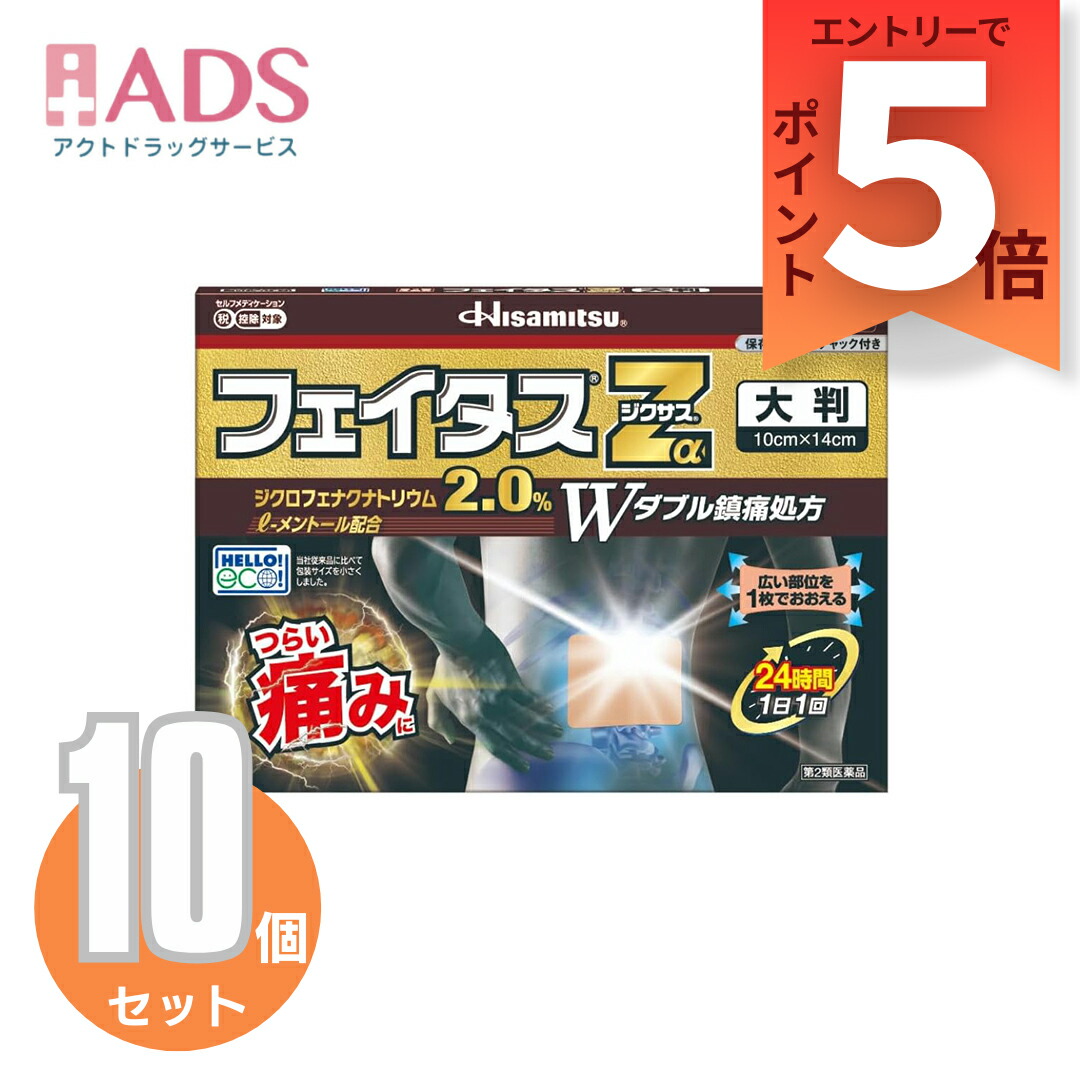 【第2類医薬品】フェイタスZα ジクサス 大判7枚入≪10セット≫セルフメディケーション税制対象【久光製薬】