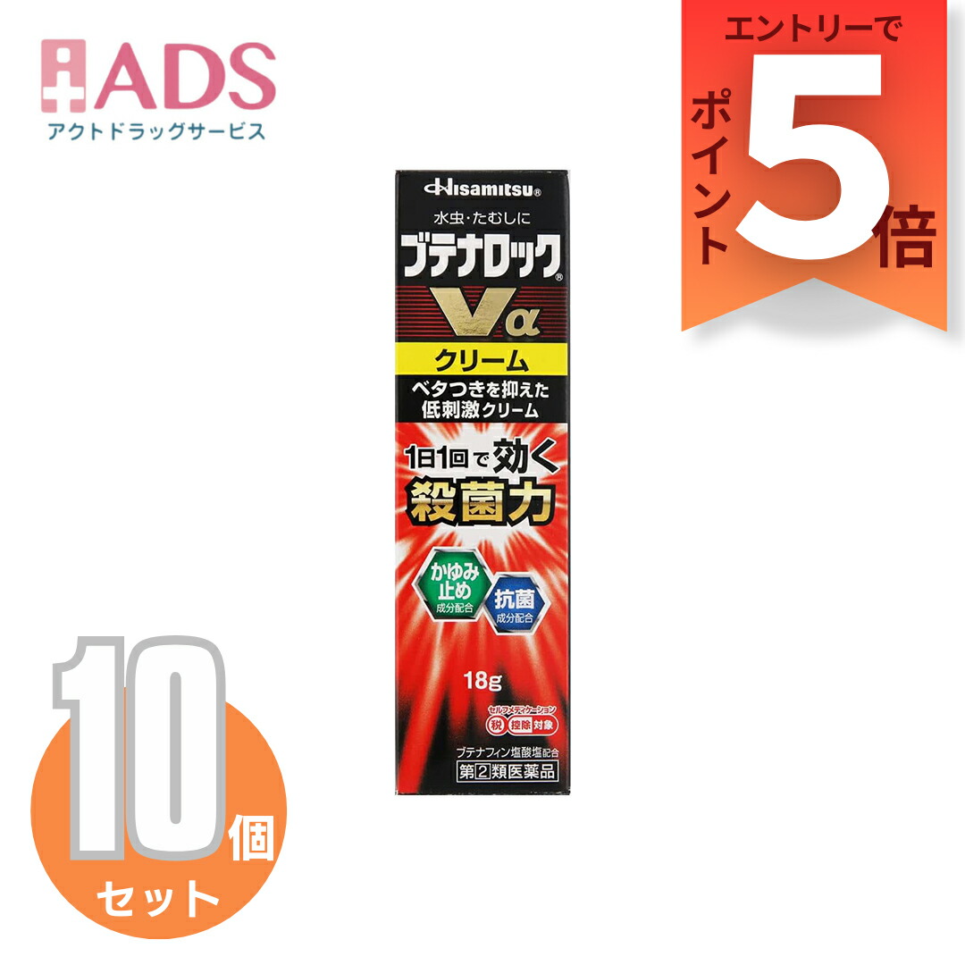 【第2類医薬品】ブテナロックVαクリーム18g ≪10セット≫ セルフメディケーション税制対象 [久光製薬]