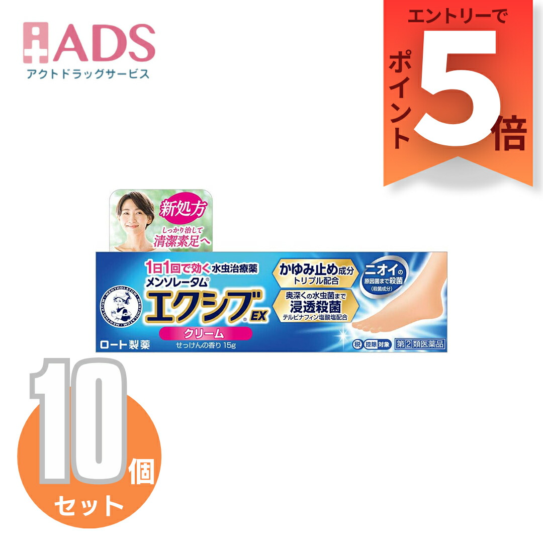 【任ずる第2類飲み薬】メンソレータムエクシブＥＸ 皮膚軟化剤 15ｇX≪10書き割り≫セルフメディケーション【ロ－ト製薬】ミズムシ和らげる薬 せっけんの芳ばしさ かゆみ打ちきり構成要素