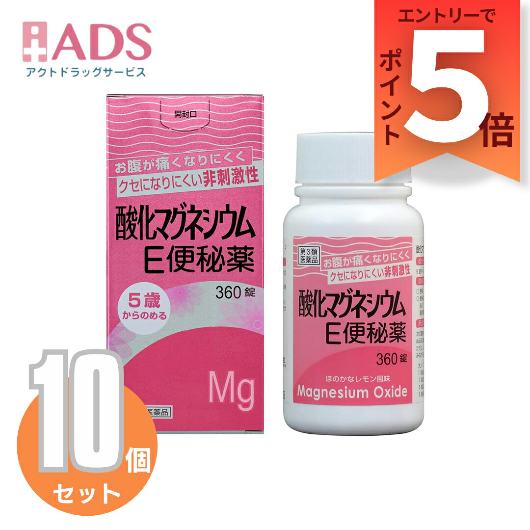 【第3類医薬品】酸化マグネシウムE便秘薬 360錠 ≪10セット≫ [健栄製薬 便秘薬 頭重 のぼせ 肌あれ 吹出物 食欲不振 腹部膨満 腸内異常醗酵 痔]