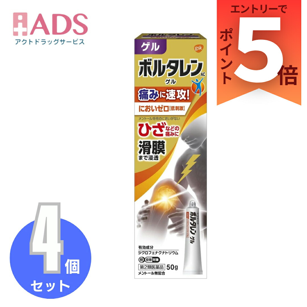 【第2類医薬品】ボルタレンACゲル 50g ≪4セット≫セルフメディケーション税制対象