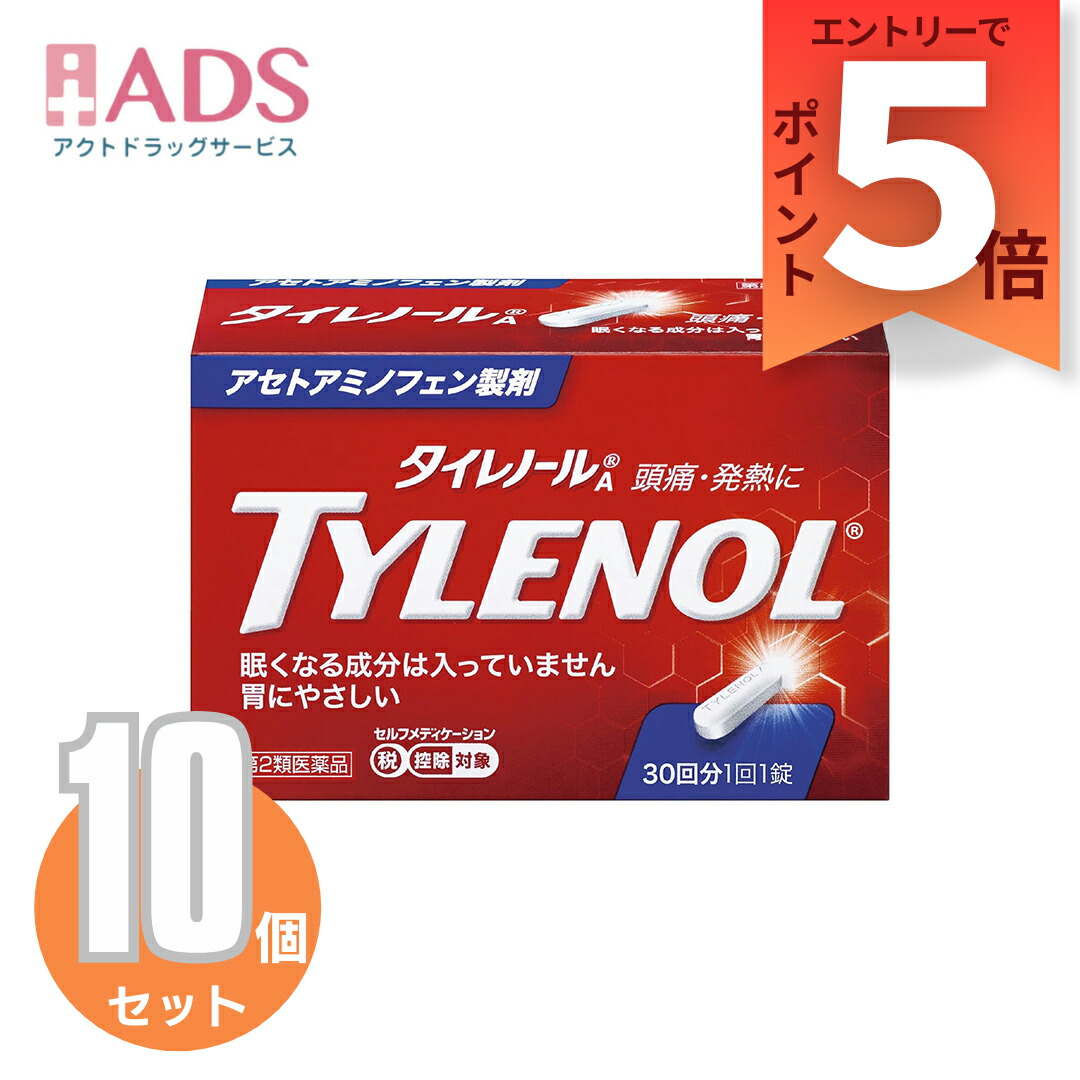 【第2類飲み薬】タイレノールA 30錠 ≪10仕掛ける≫セルフメディケーション税制客体【JNTLコンシューマーヘルス】
