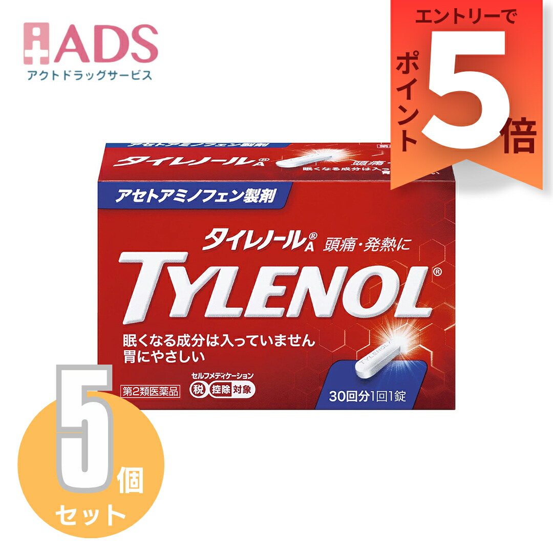【第2類飲み薬】タイレノールA 30錠 ≪5仕掛ける≫セルフメディケーション税制客体【JNTLコンシューマーヘルス】