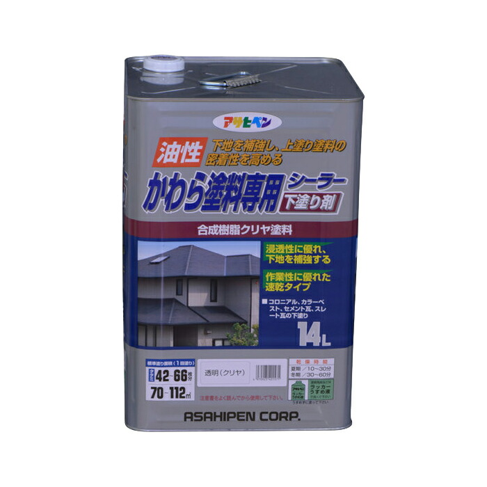 かわら塗料専用シーラー アサヒペン 14L 透明(クリヤ)