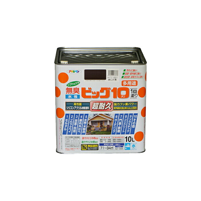 水性ビッグ10多用途 10L 243 こげ茶 アサヒペン 水性塗料 ペンキ 塗装