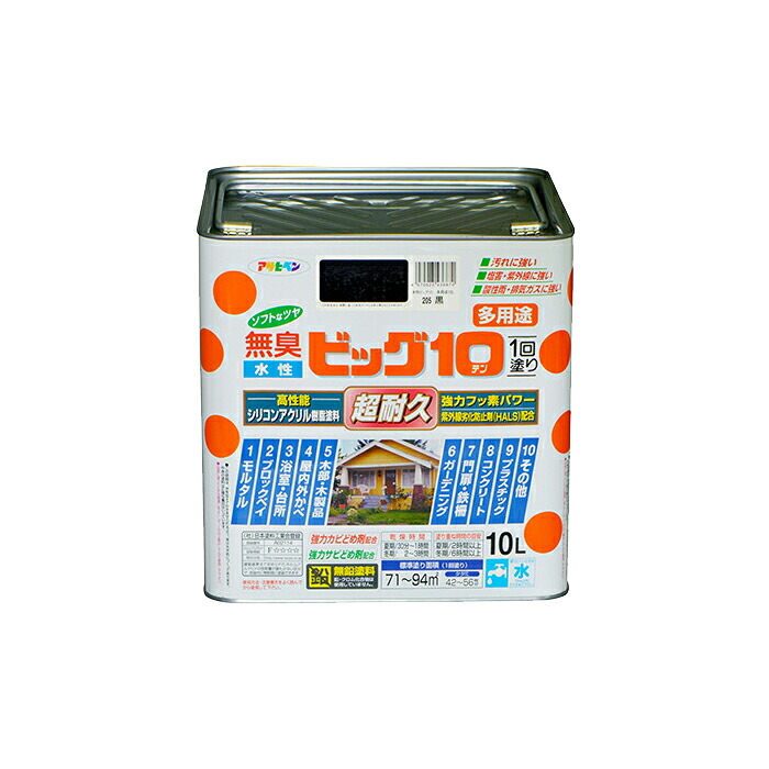 水性ビッグ10多用途 10L 205 黒 アサヒペン 水性塗料 塗装 ペンキ｜aDsMarket 店