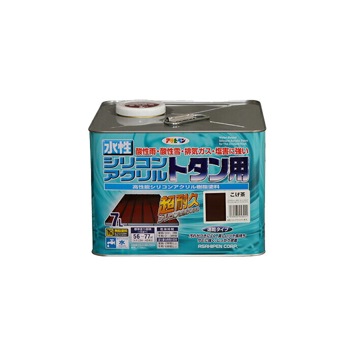 水溶性えの具・えの具 アサヒペン 水溶性シリコンアクリルトタン用 こげ茶(7L)紫外線に激しく耐久性に優れる 大屋根/シャッター/駒寄せ/門扉/トタン板