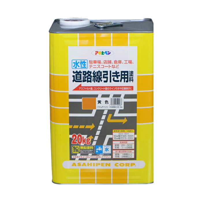 道のり分け目用えの具 黄味がかった 20kg 水溶性えの具 アスファルト 道のり